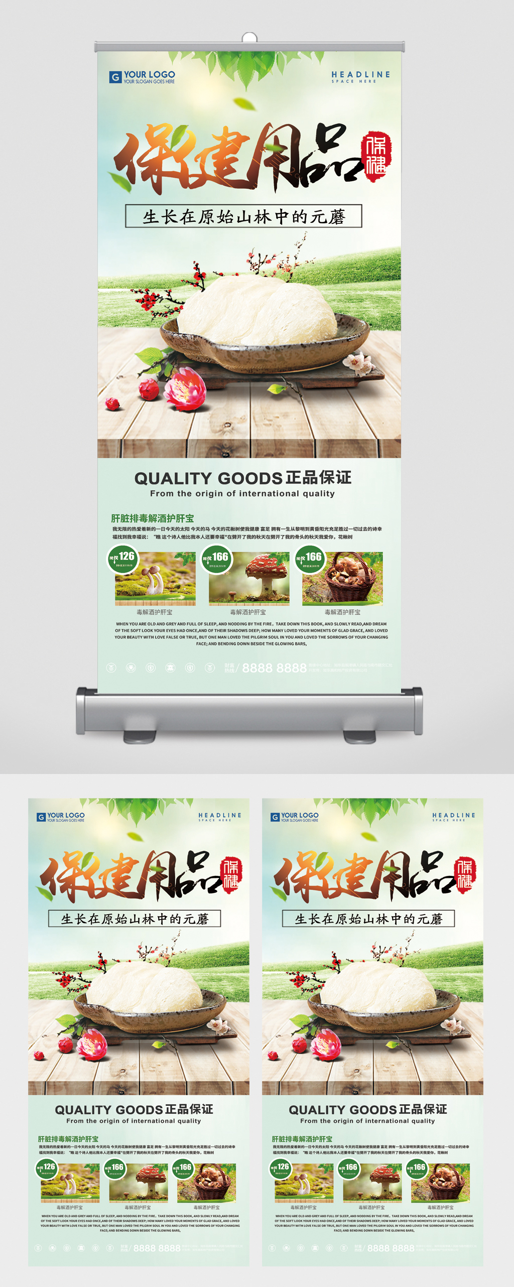 保健用品元蘑介绍易拉宝素材
