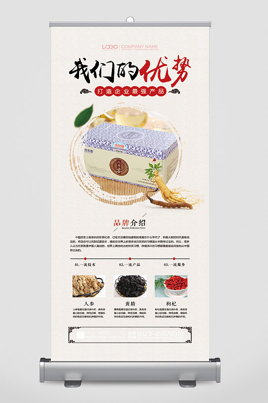 我们的优势产品介绍易拉宝
