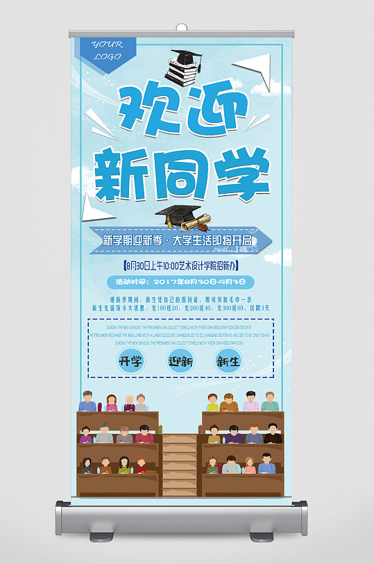 欢迎新同学大学新生活易拉宝