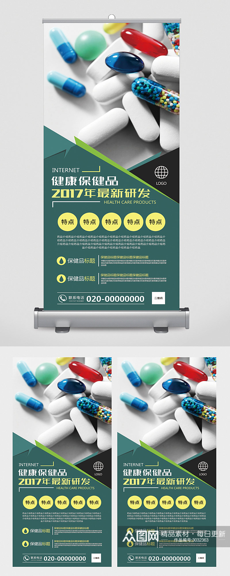 健康保健品最新研发易拉宝素材