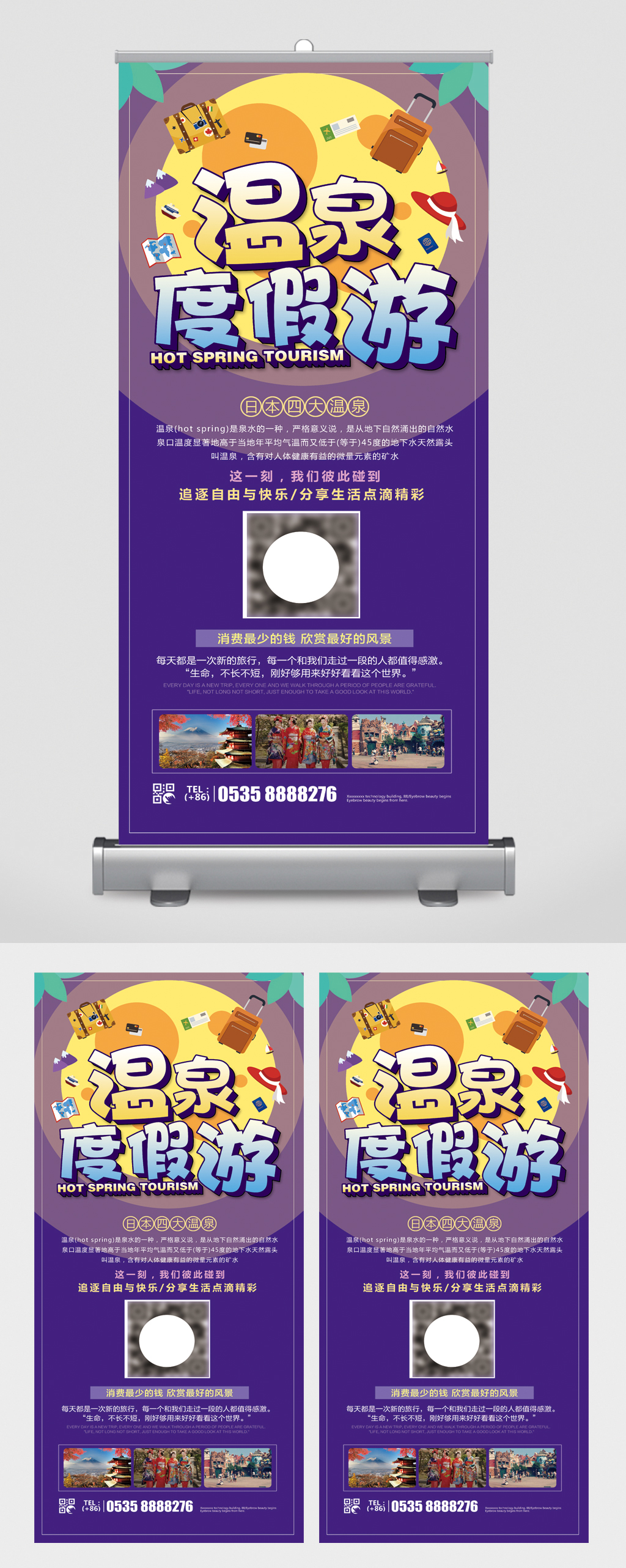 温泉度假游特色旅行易拉宝素材