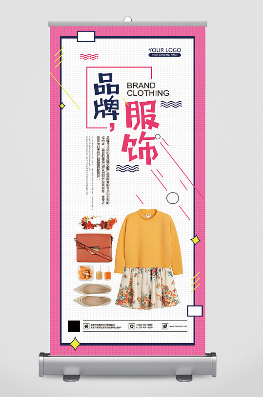 品牌服饰时尚易拉宝-众图网