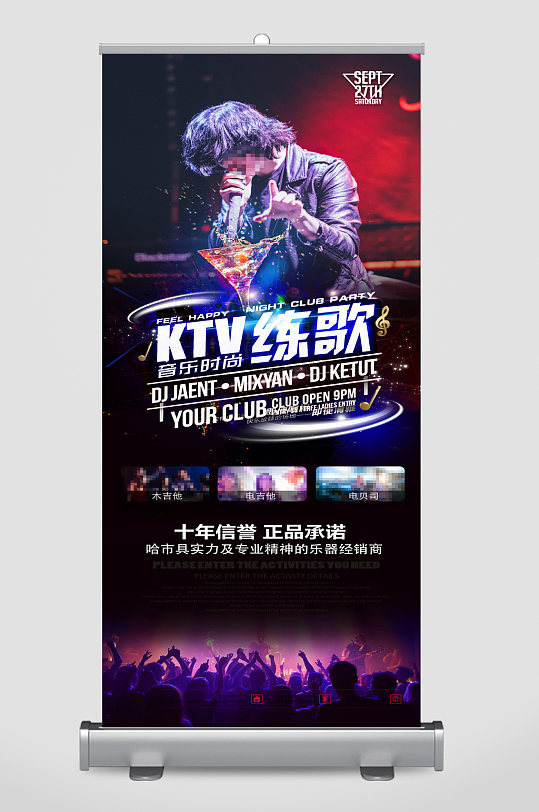 ktv练歌易拉宝