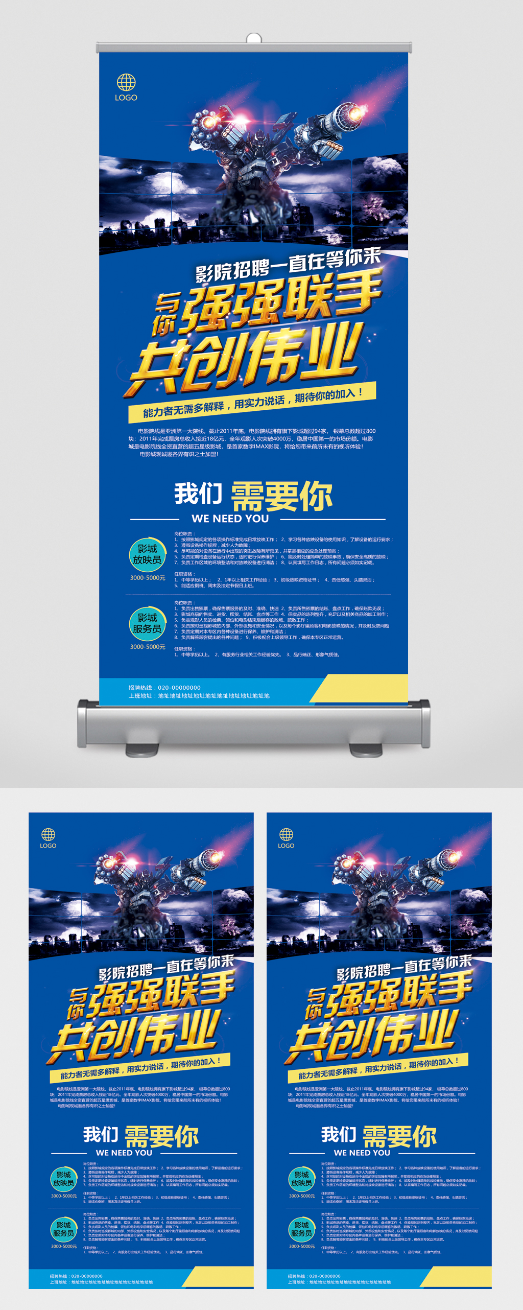 强强联手岗位招聘易拉宝素材