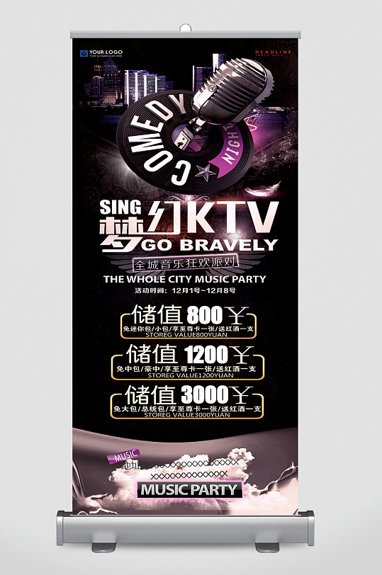 梦幻ktv充值优惠易拉宝