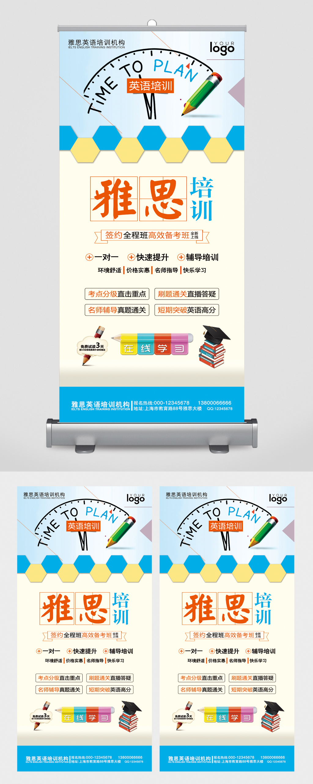雅思培训招生易拉宝素材