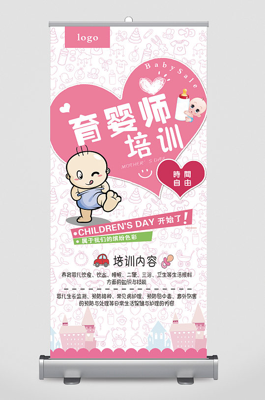 育婴师培训卡通易拉宝
