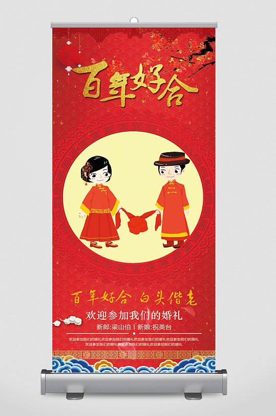百年好合卡通图片 百年好合卡通素材下载 众图网