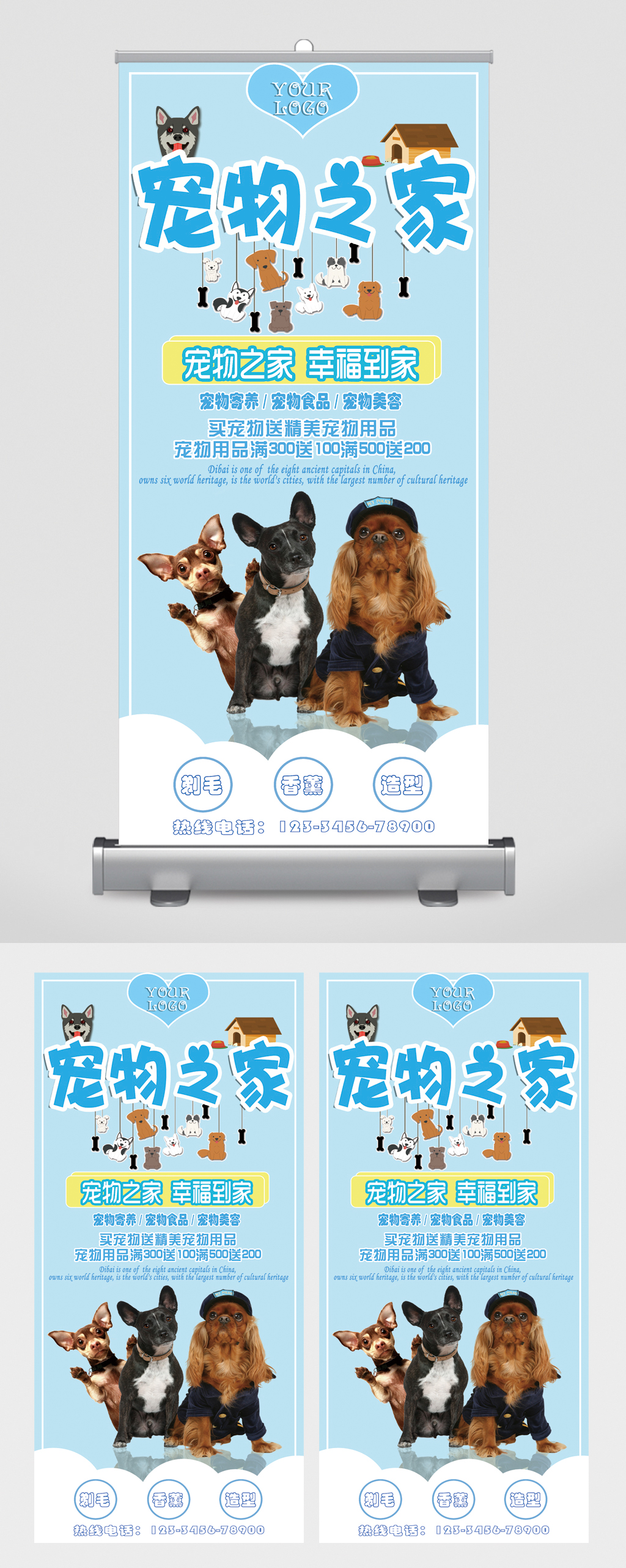 宠物之家幸福到家易拉宝素材