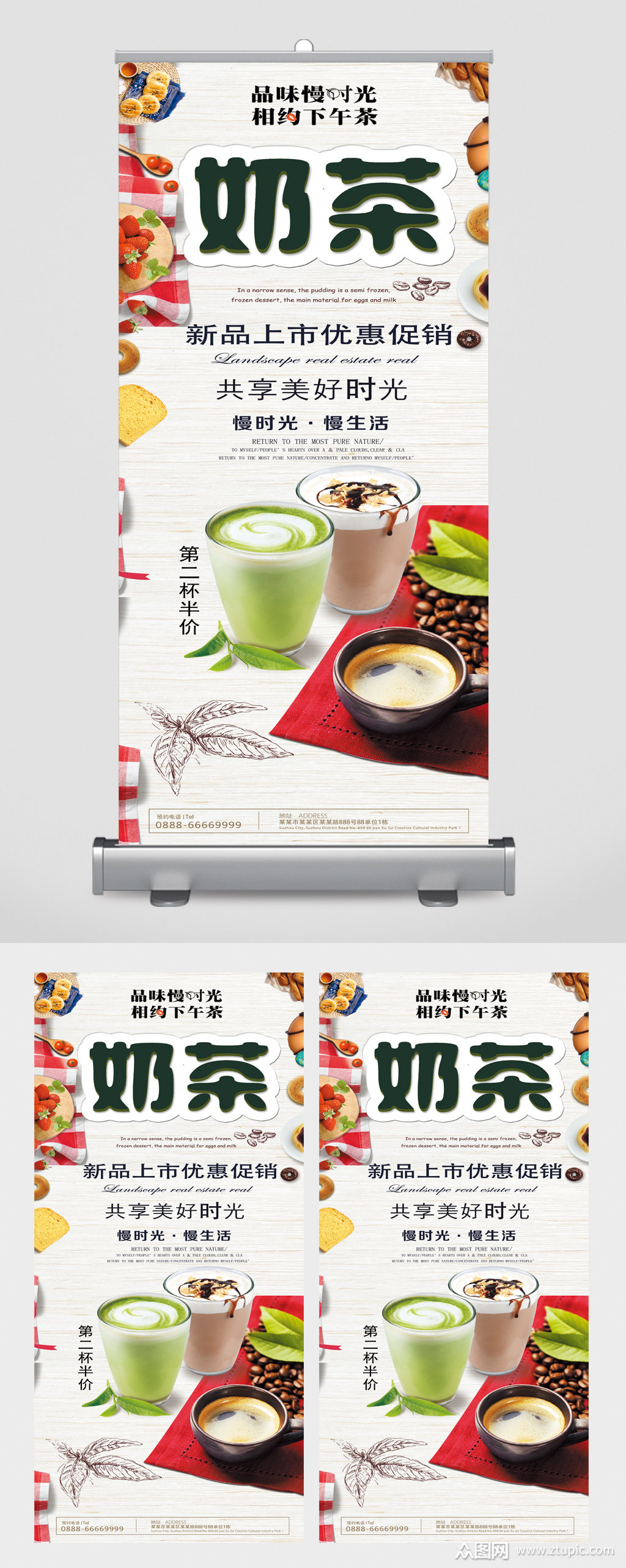 奶茶新品上市优惠促销易拉宝素材