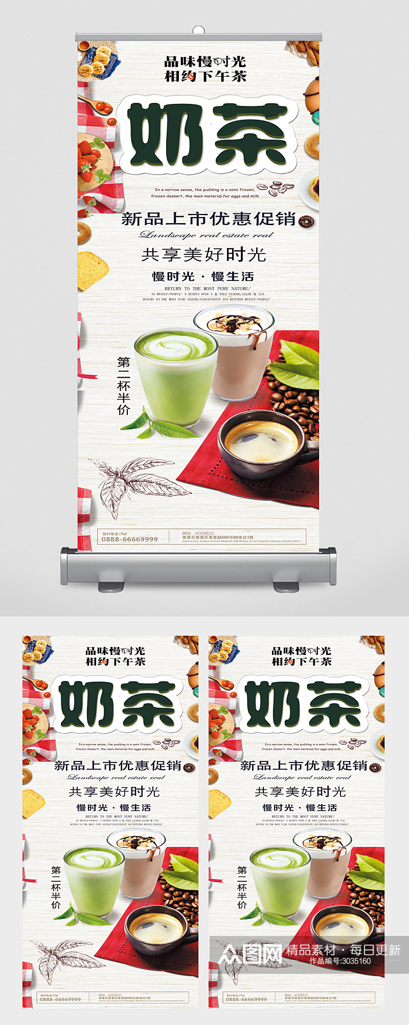 奶茶新品上市优惠促销易拉宝素材