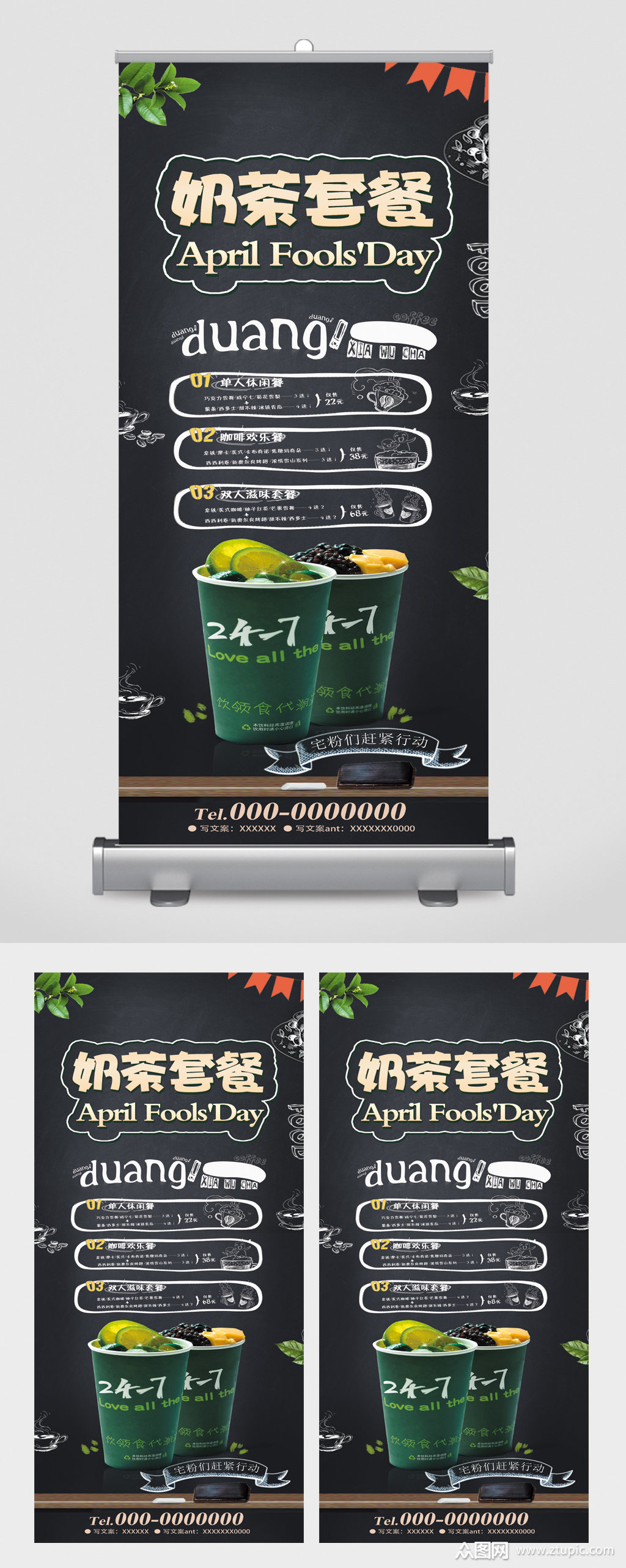 奶茶套餐饮品易拉宝素材