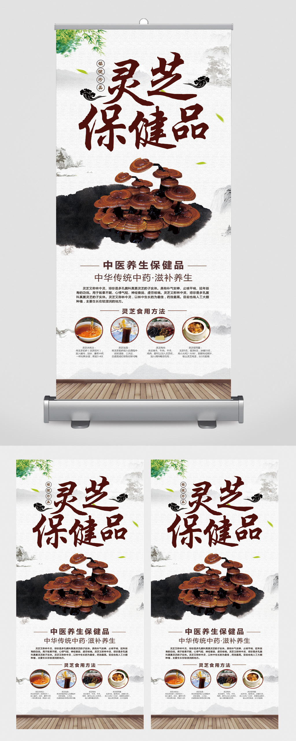 灵芝中医保健品易拉宝素材