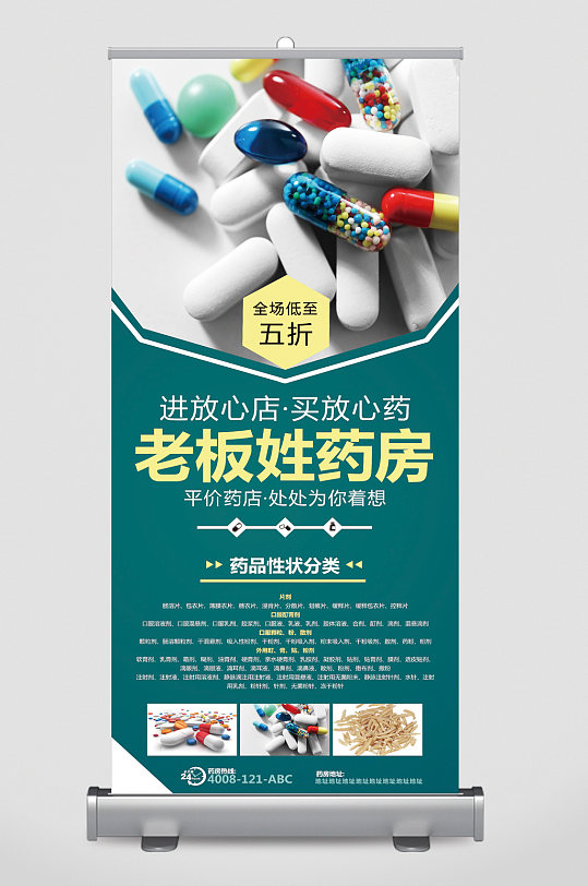 老板姓大药房易拉宝