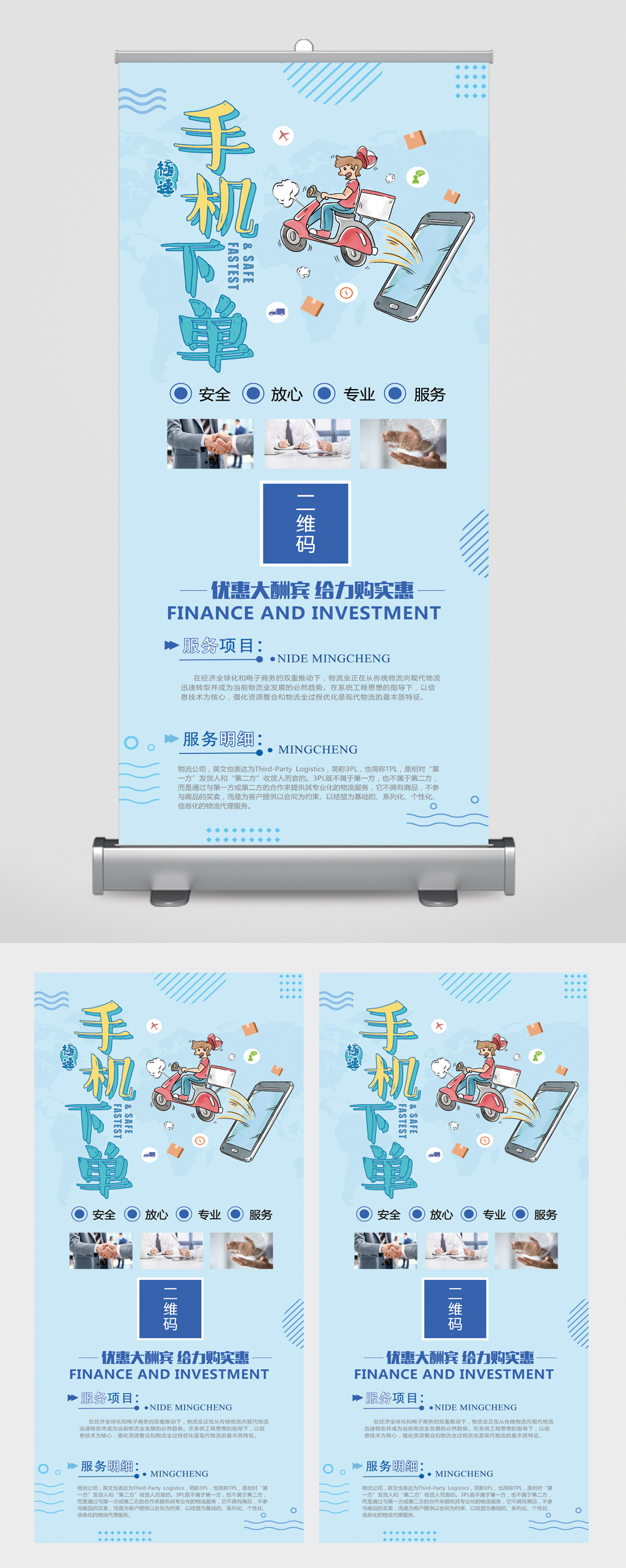 手机下单优惠大酬宾易拉宝素材