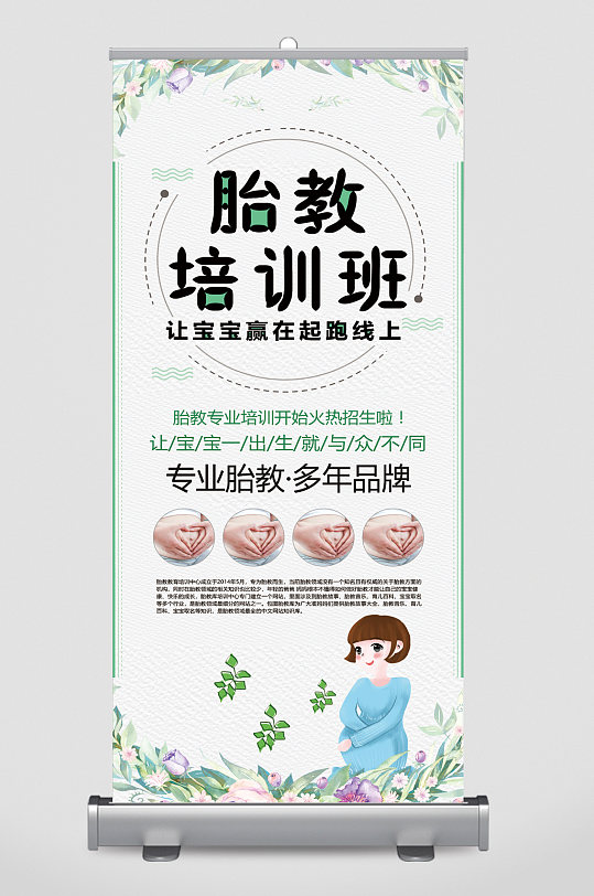 胎教培训班卡通易拉宝