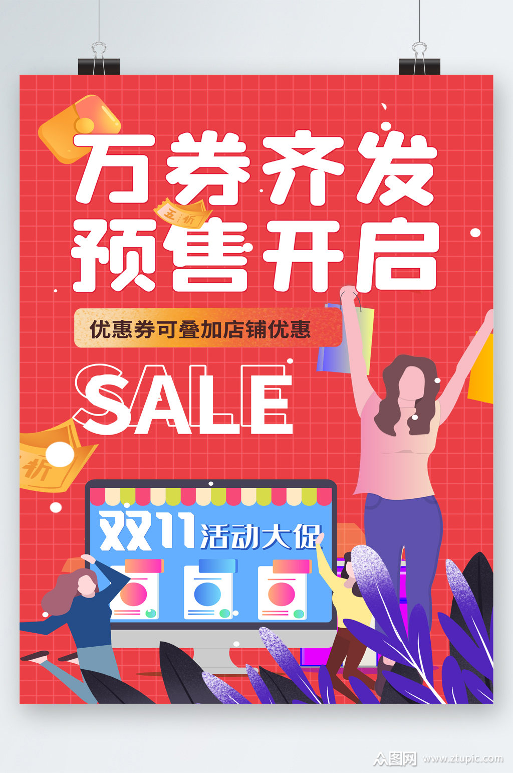 双11预售开启优惠海报
