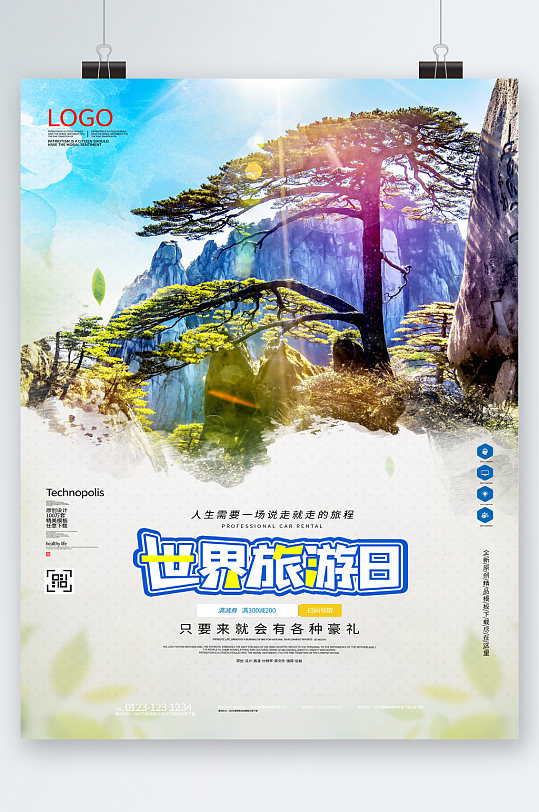 世界旅游日山水风景背景海报