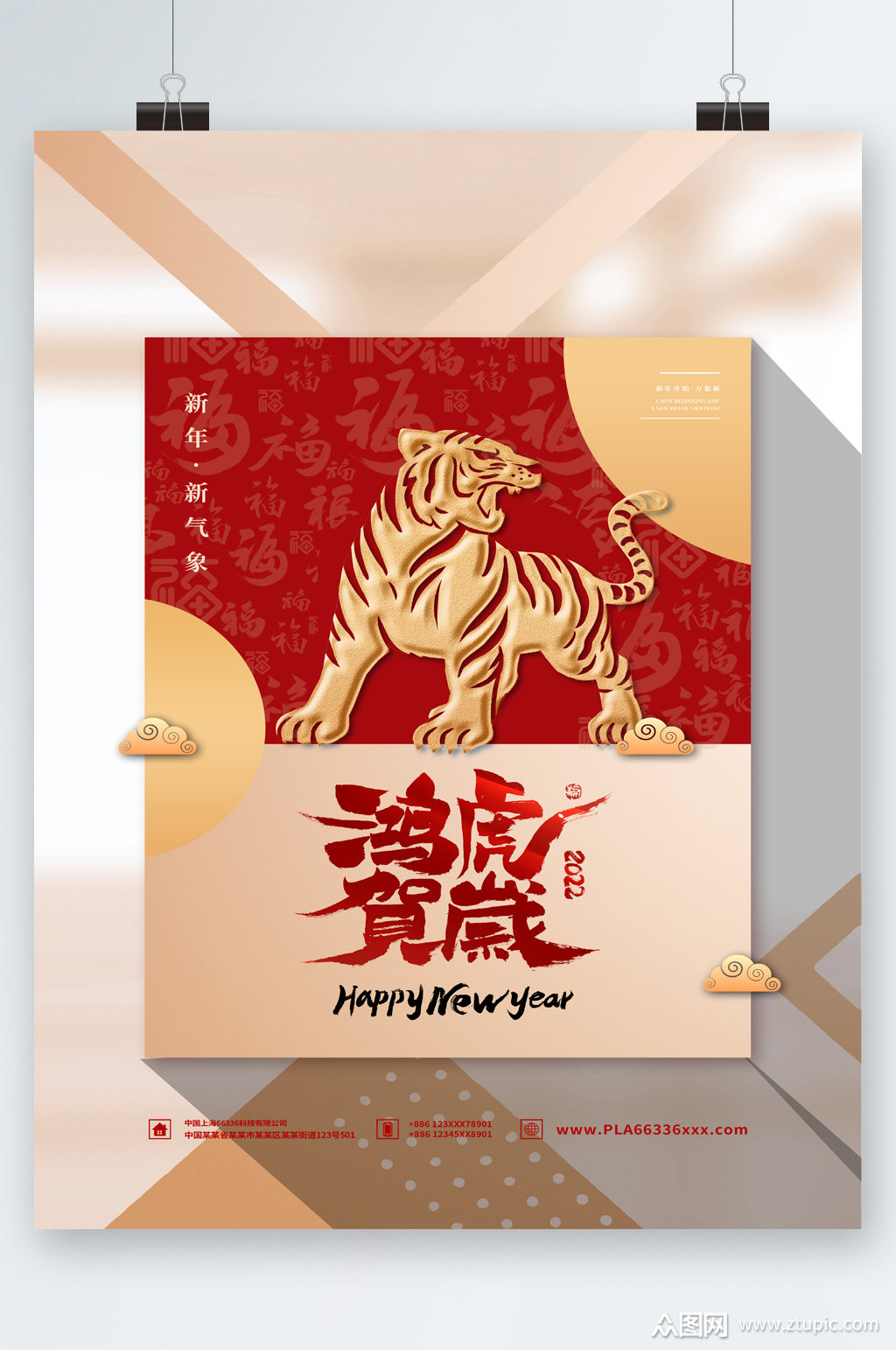 虎年新春虎年快乐海报素材