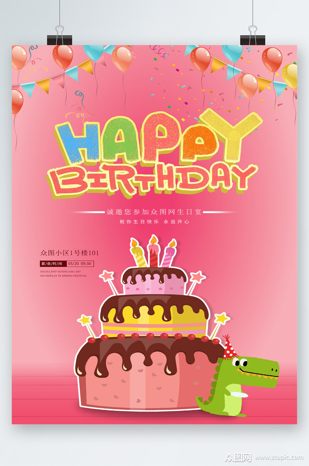 happybirthday生日快乐海报素材