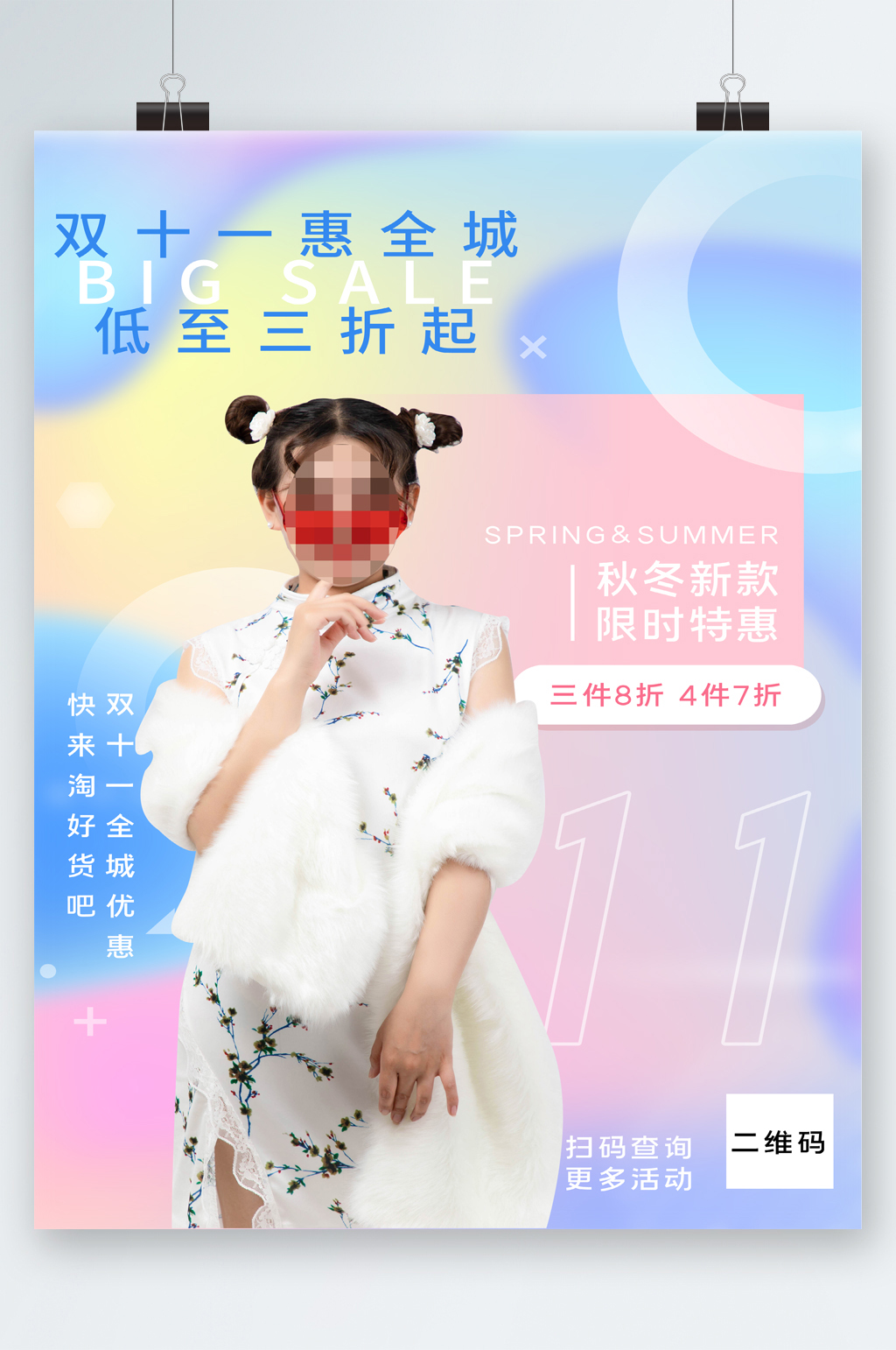 双11全城折扣优惠海报素材