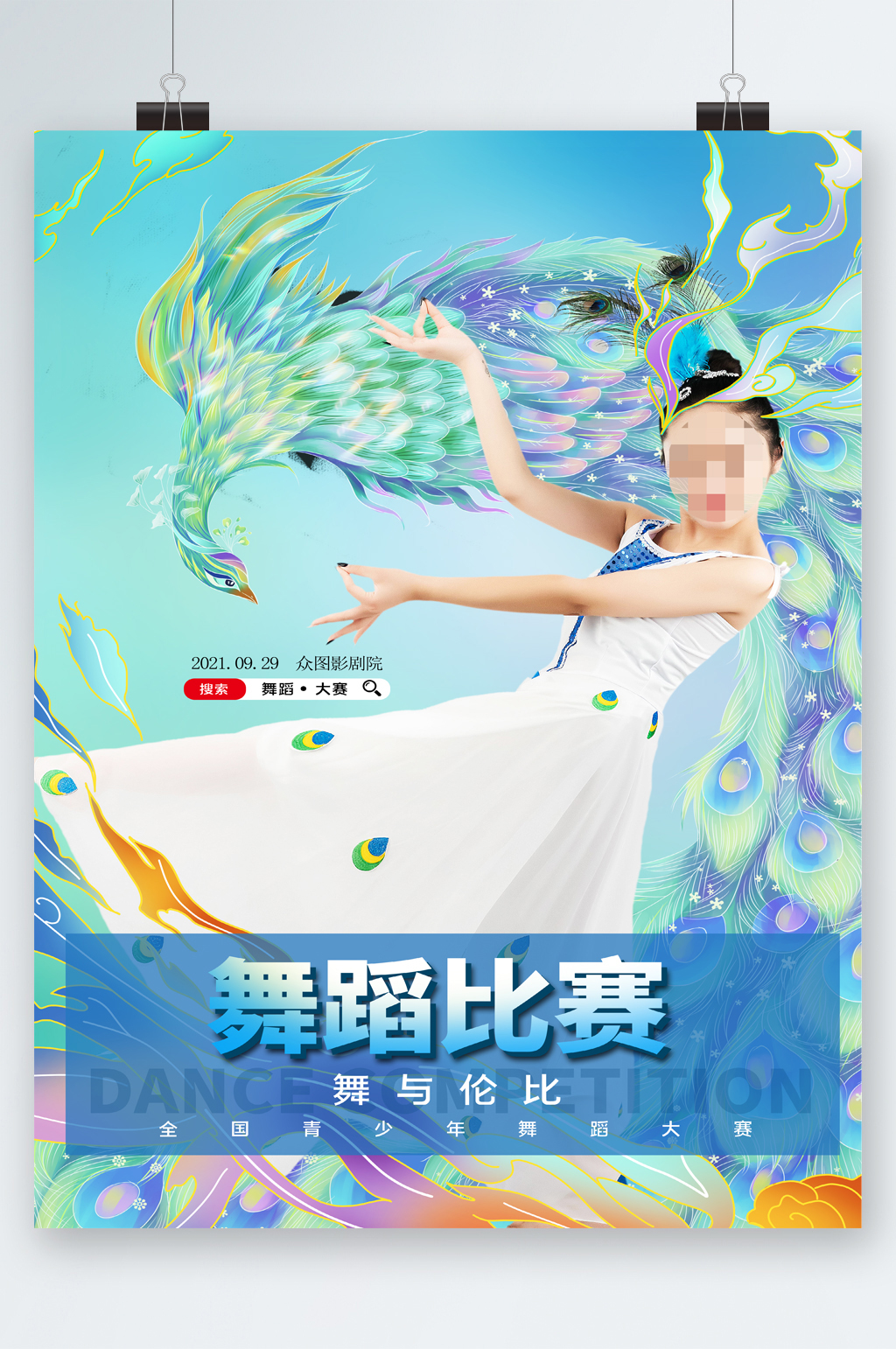 舞蹈比赛舞与伦比海报素材