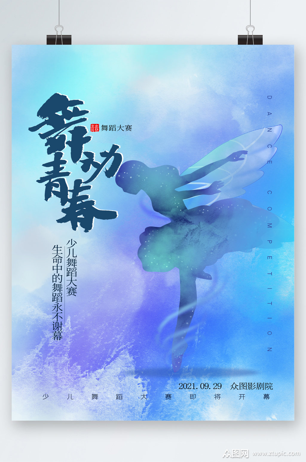 酷炫背景舞动青春舞蹈大赛海报素材