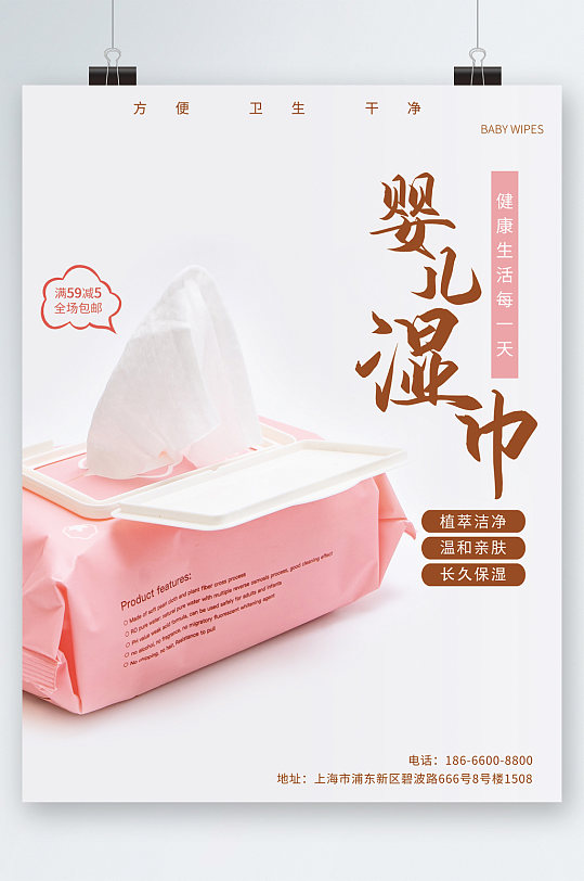 簡約嬰兒濕巾海報