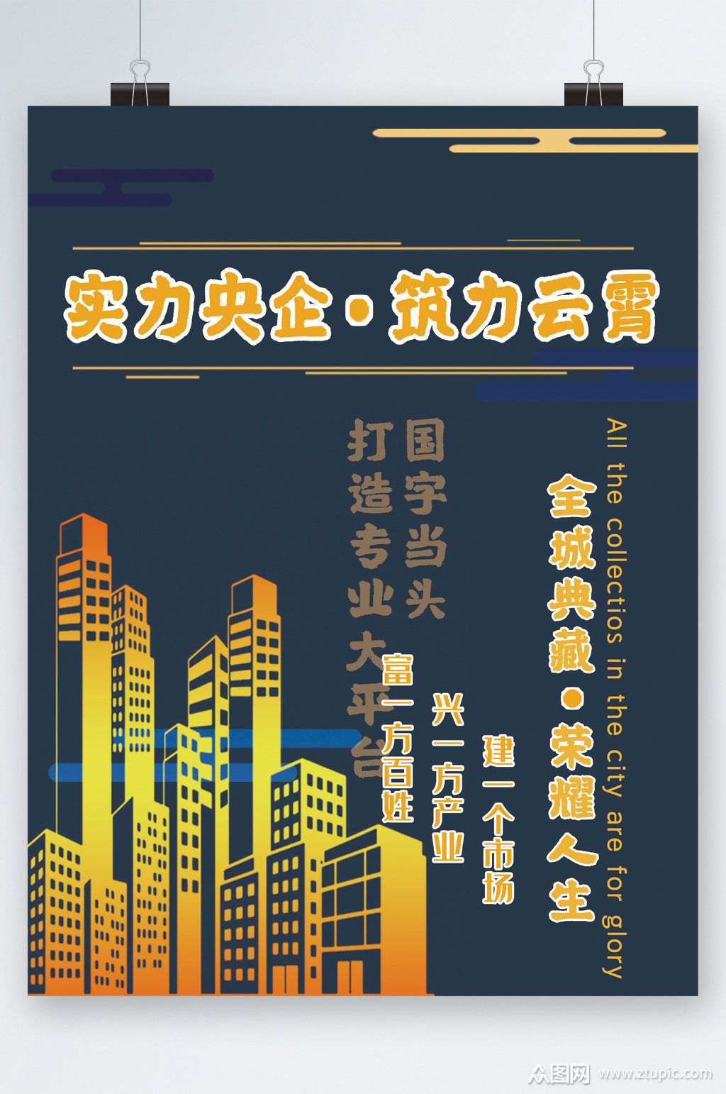 实力企业打造专业平台海报素材