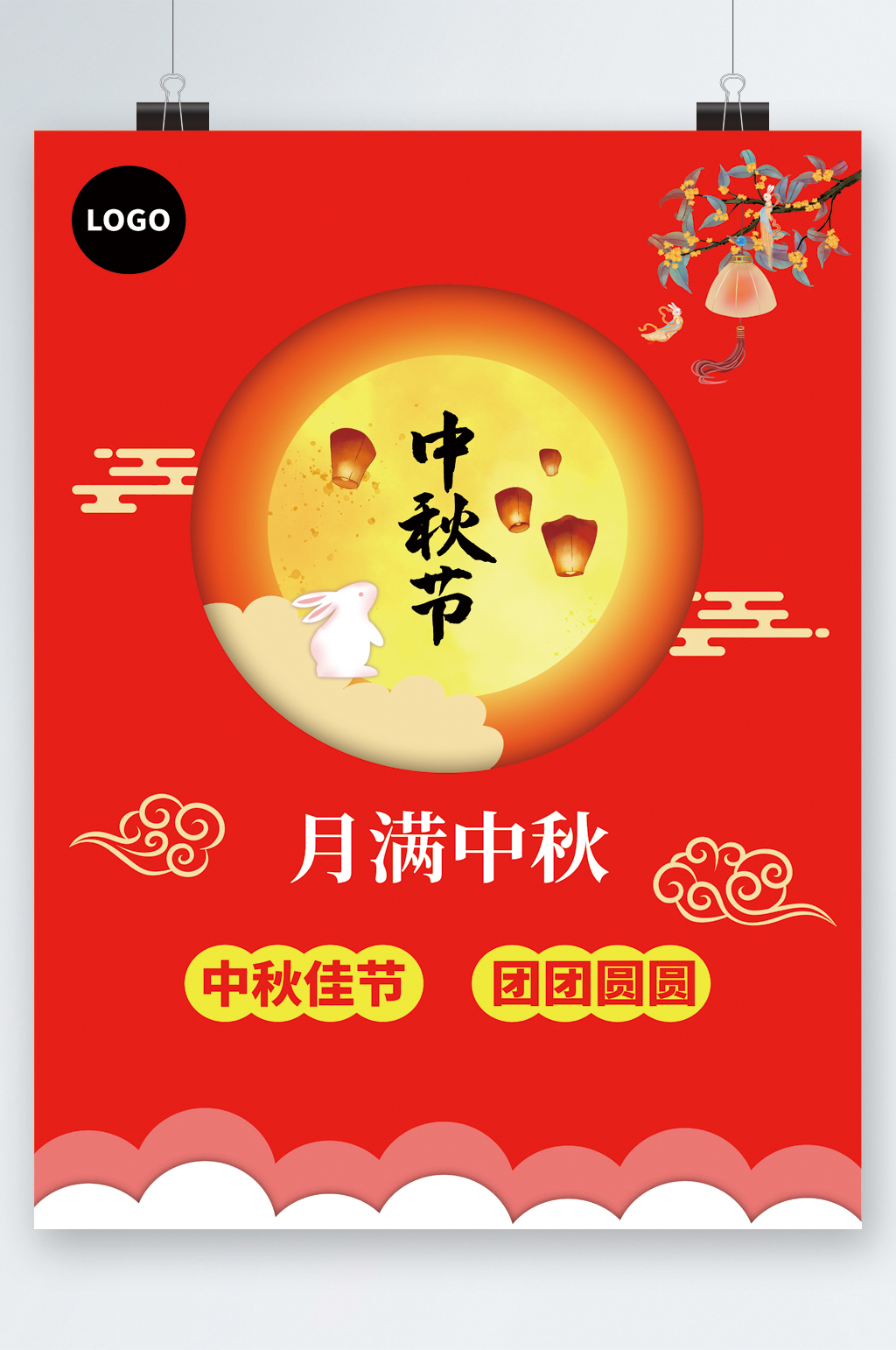 中秋节月满中秋海报素材