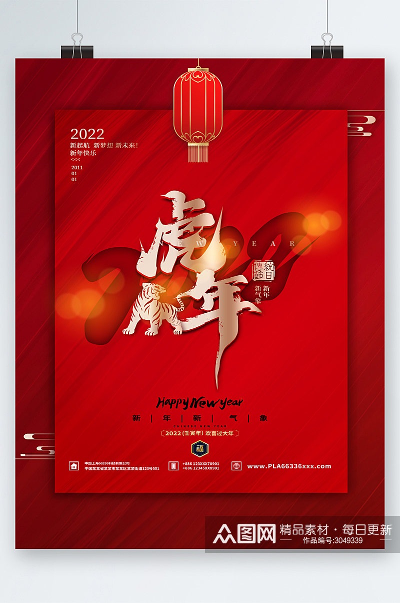 2022年大吉喜庆红色海报素材