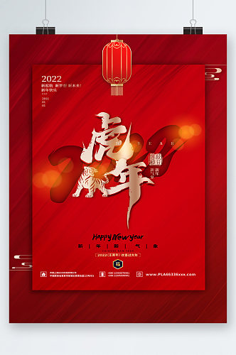 2022年大吉喜庆红色海报