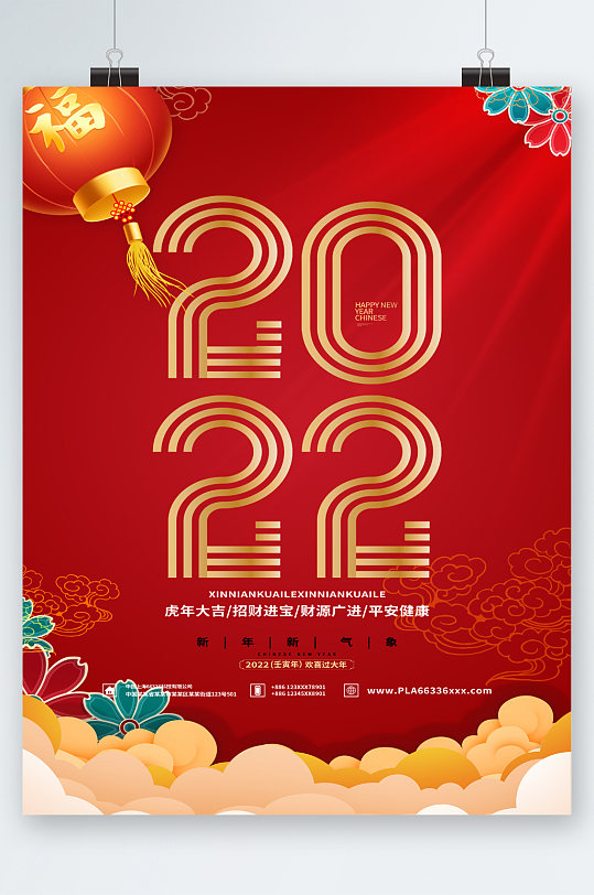 2022虎年新年快乐新春快报