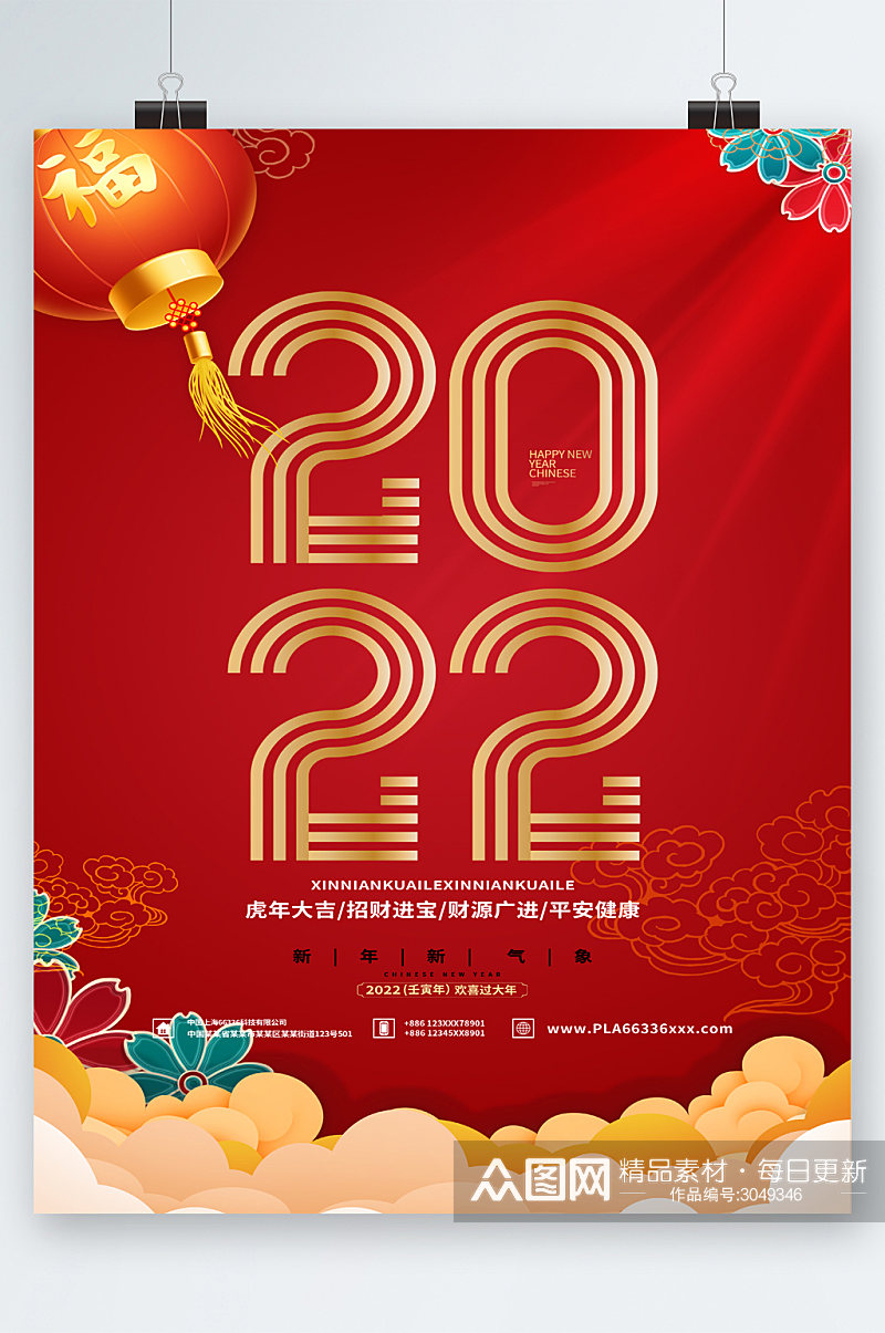 2022虎年新年快乐新春快报素材