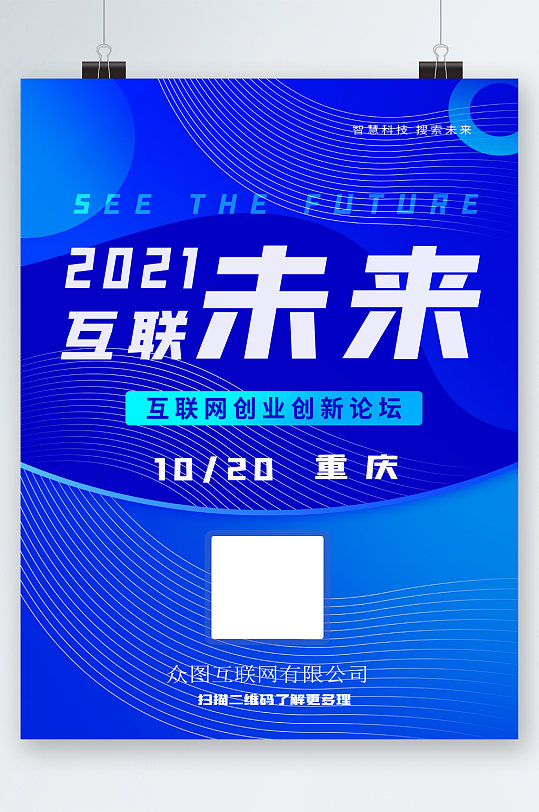 蓝色北京互联网创业论坛海报