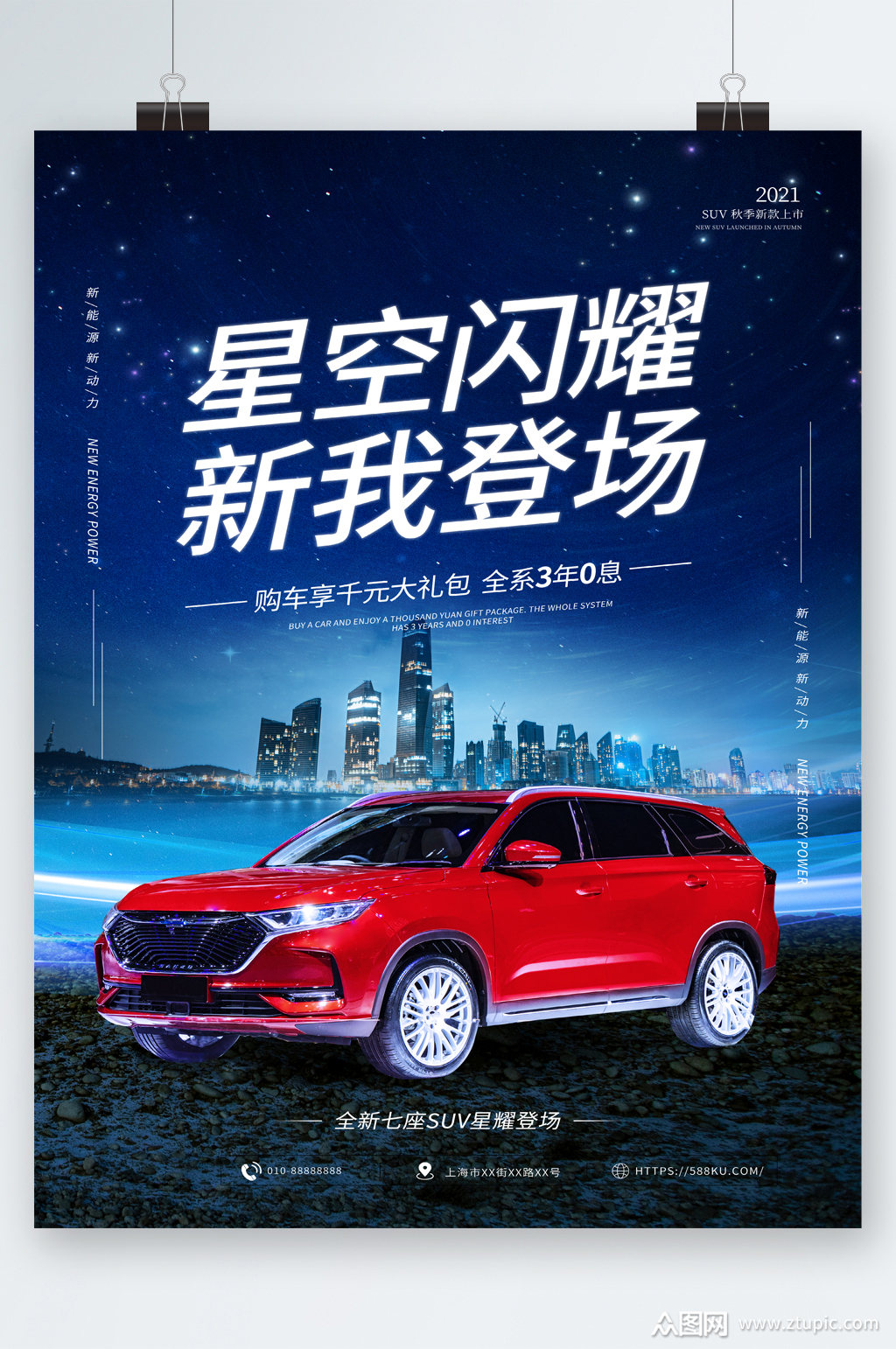 简约蓝色背景汽车海报素材