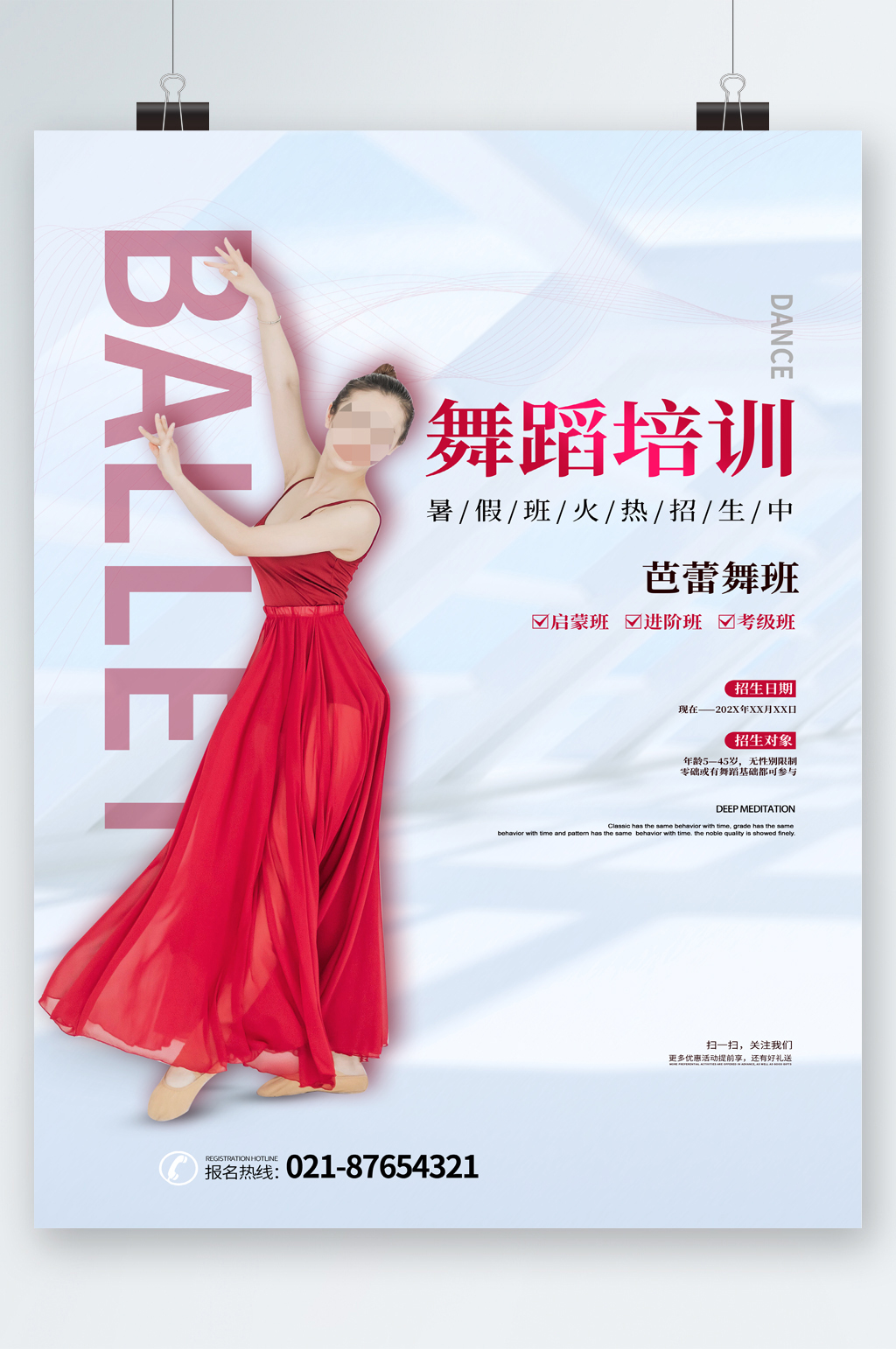 舞蹈培訓芭蕾舞班海報素材