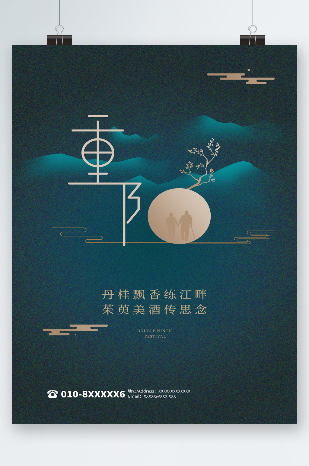 简约传统重阳节海报素材