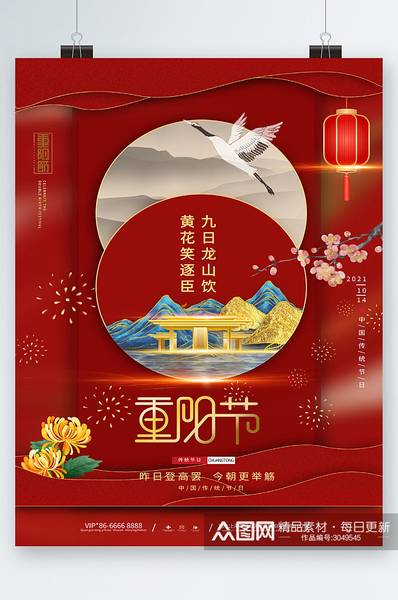 中华传统节日重阳节海报素材