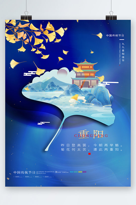 重阳节传统节日海报