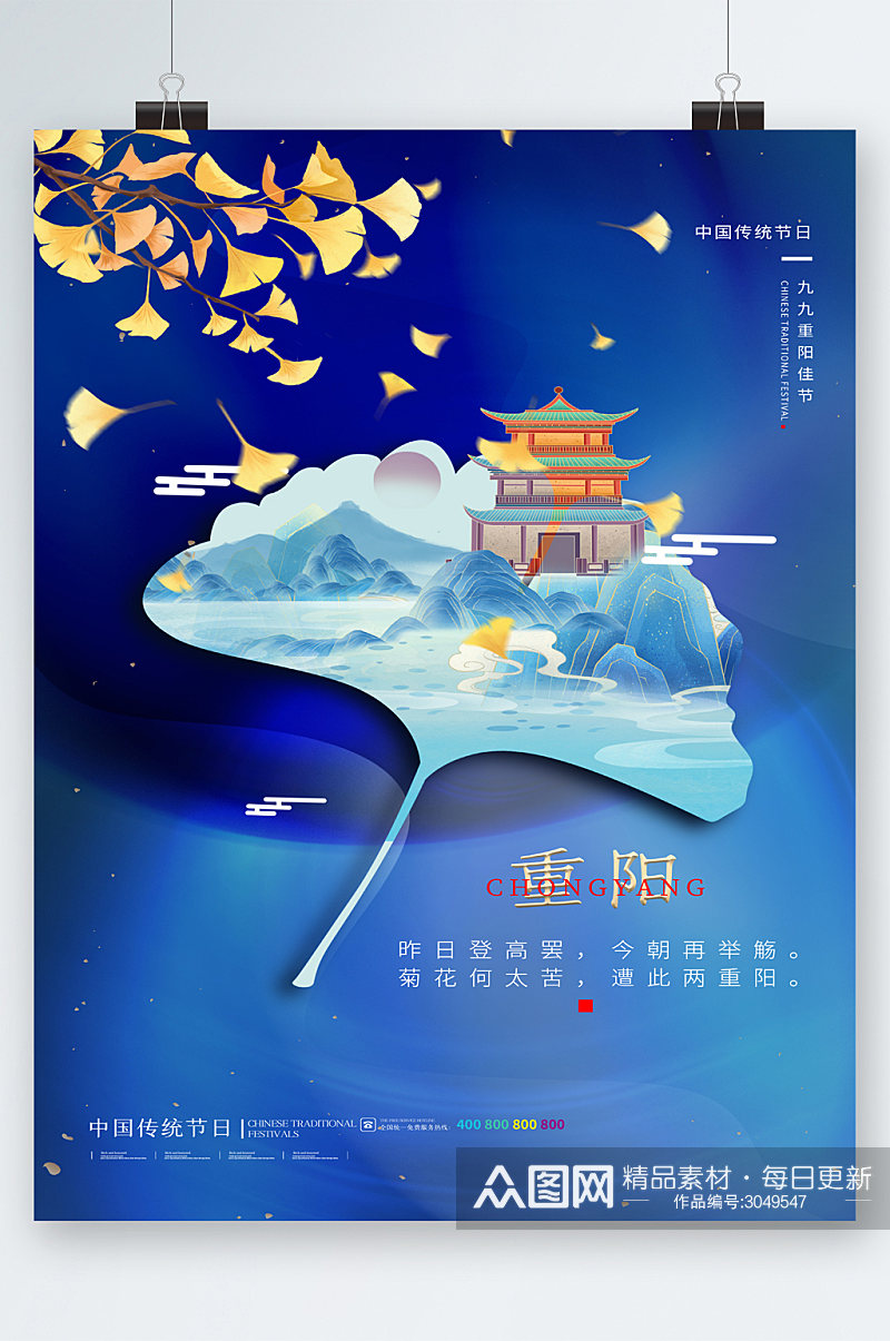 重阳节传统节日海报素材
