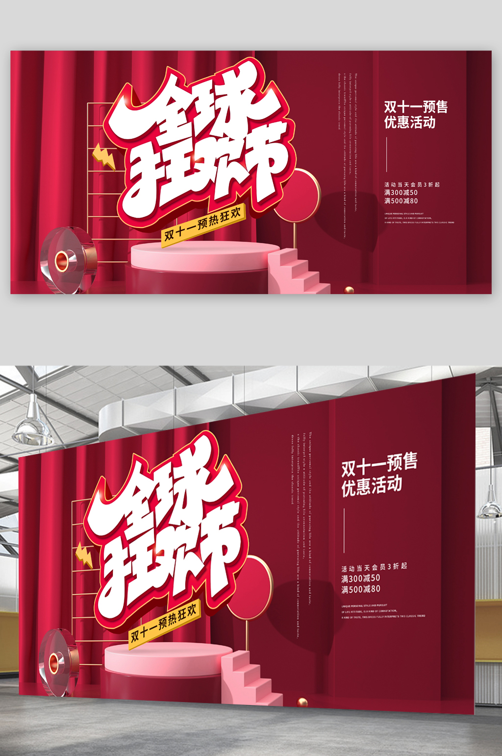 双11全球狂欢节展板素材