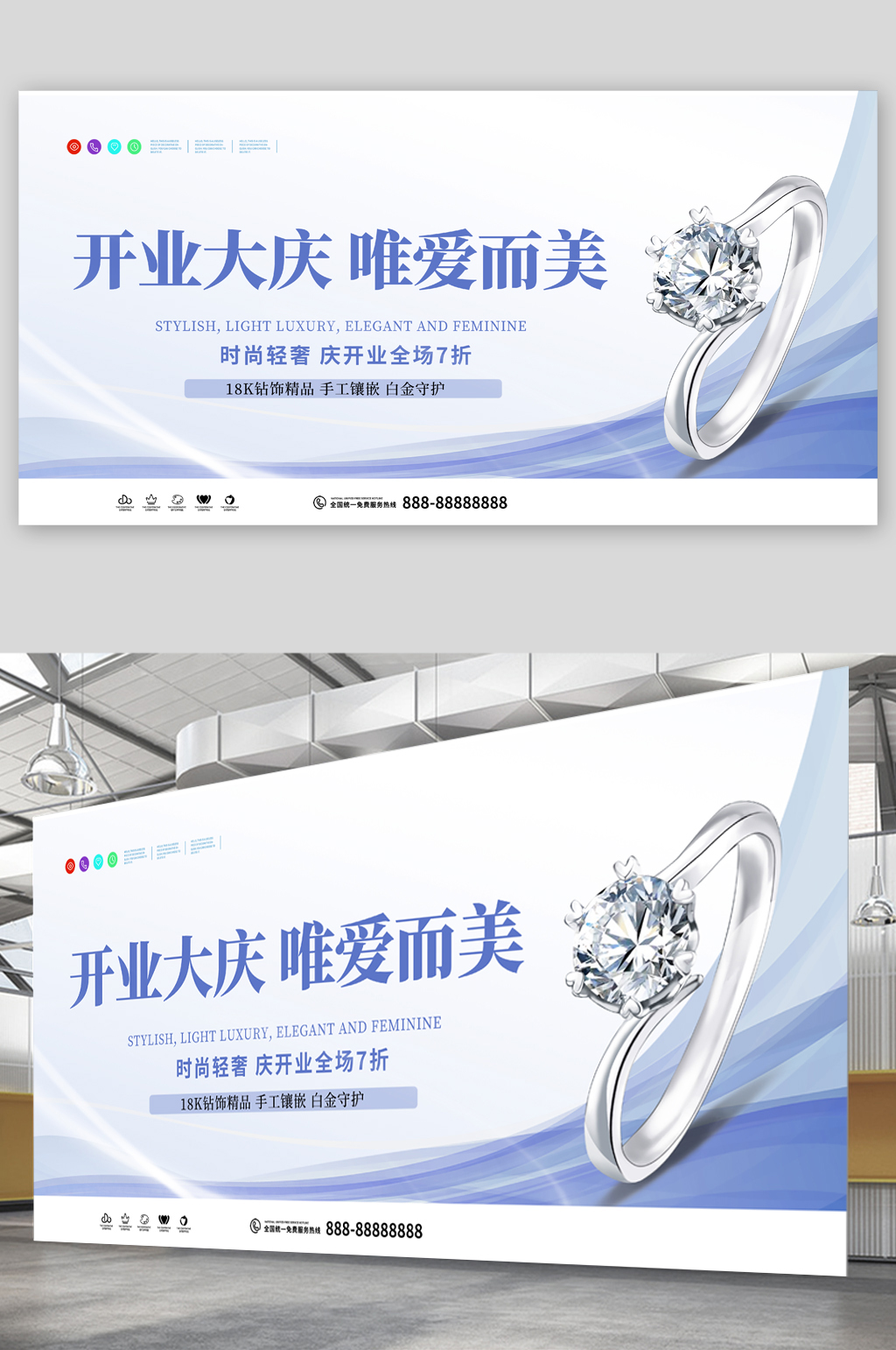 开业大庆钻戒唯爱展板素材