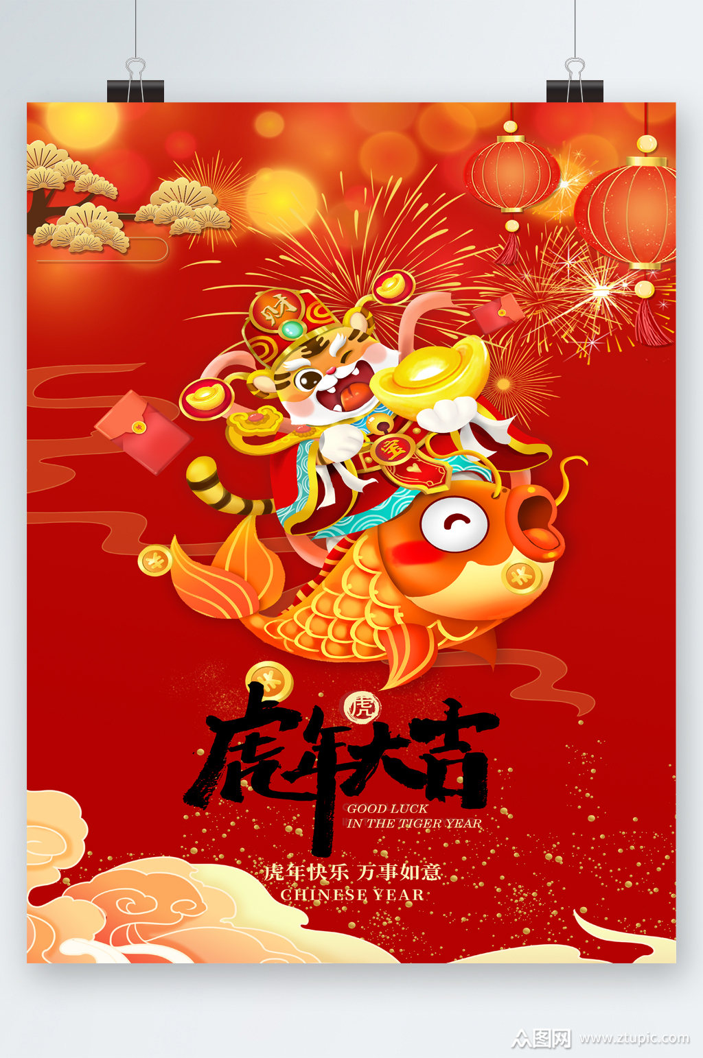 虎年大吉新年快乐海报素材