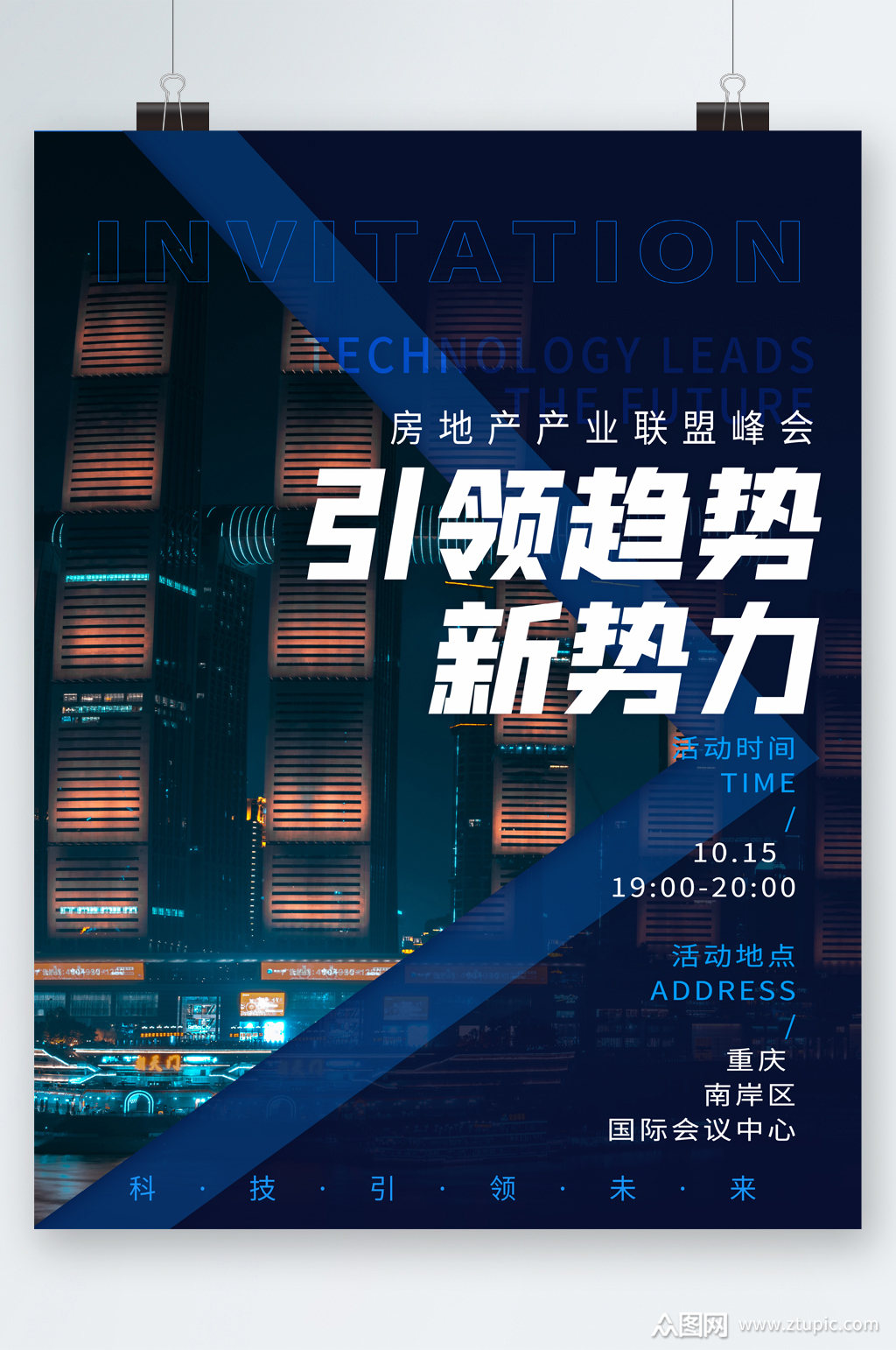 趋势新势力海报素材免费下载,本作品是由图图上传的原创平面广告素材