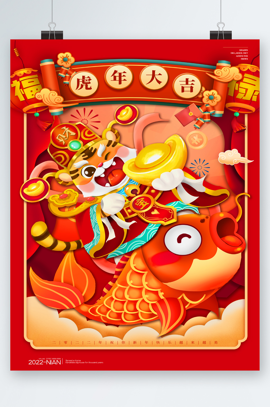 红色喜庆虎年大吉新年海报素材