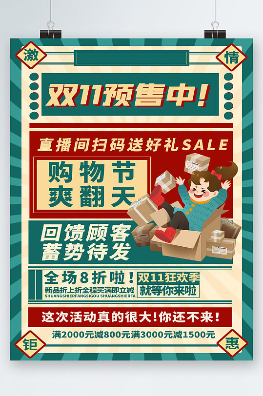 雙11預(yù)售購物節(jié)全場回饋海報