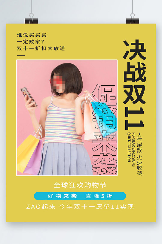 決戰(zhàn)雙11全球狂歡購物節(jié)海報