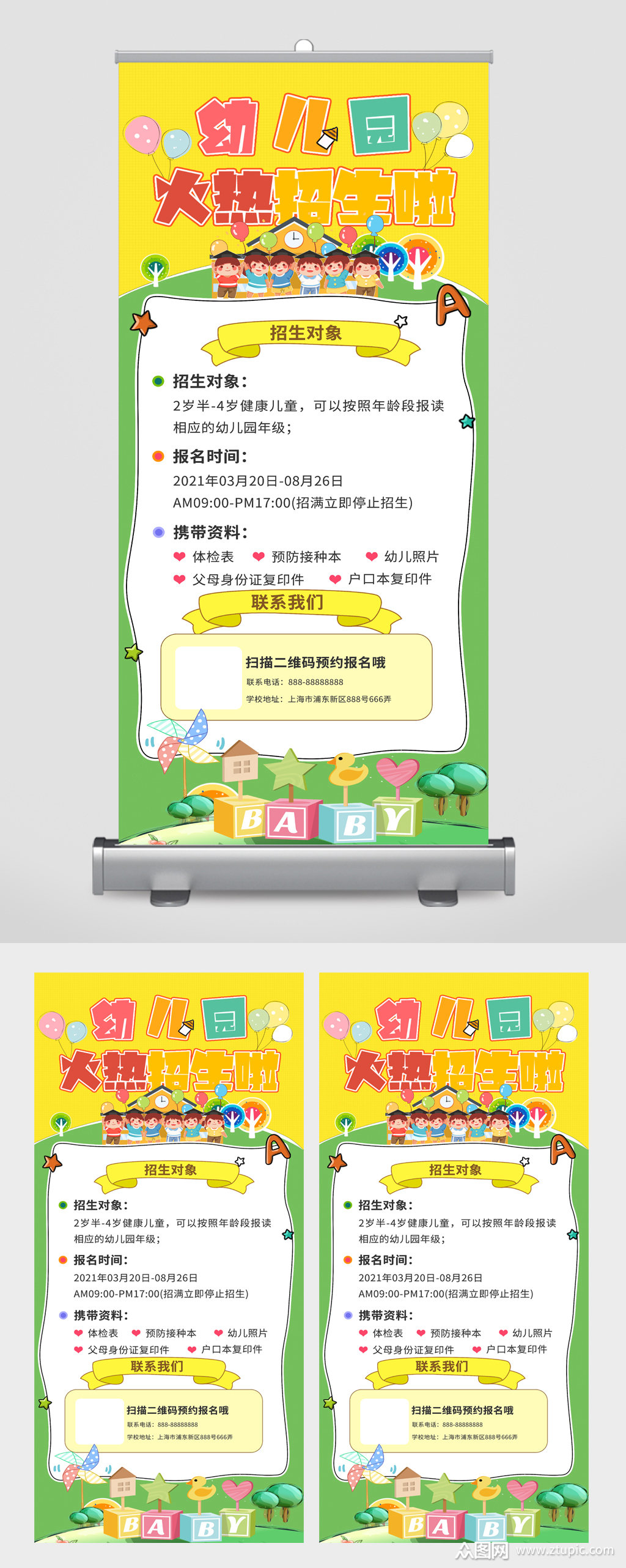幼儿园火热招生报名展架素材