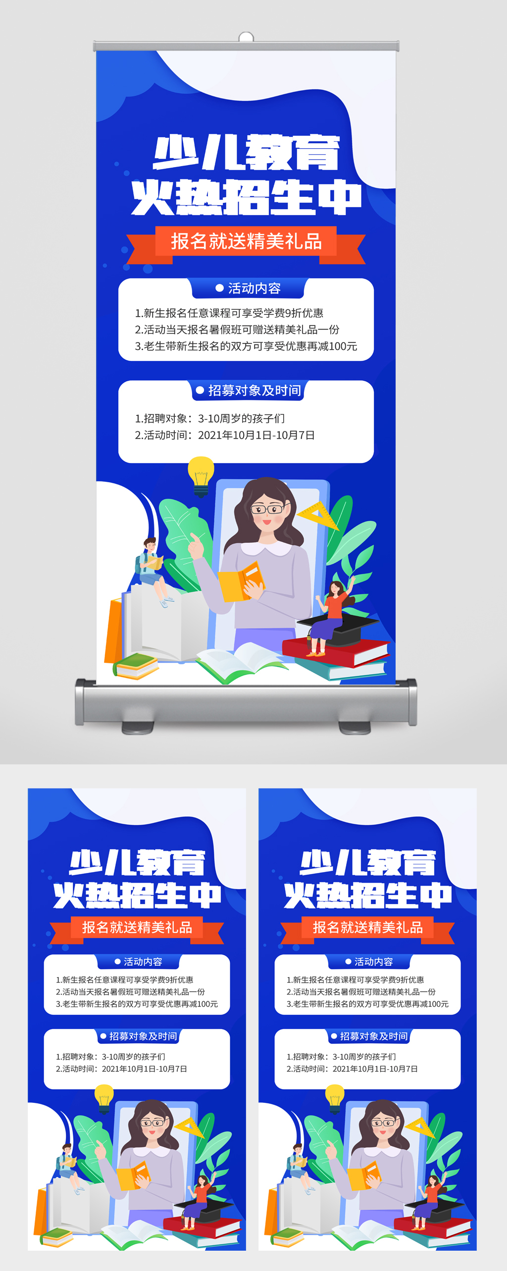 少儿教育火热招生报名展架素材